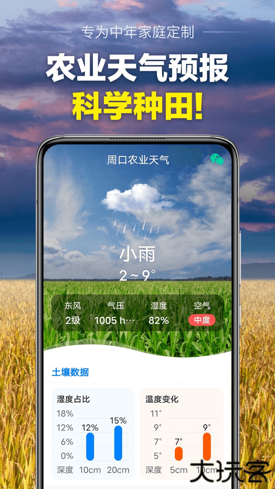 当准天气预报下载 v10.0.3