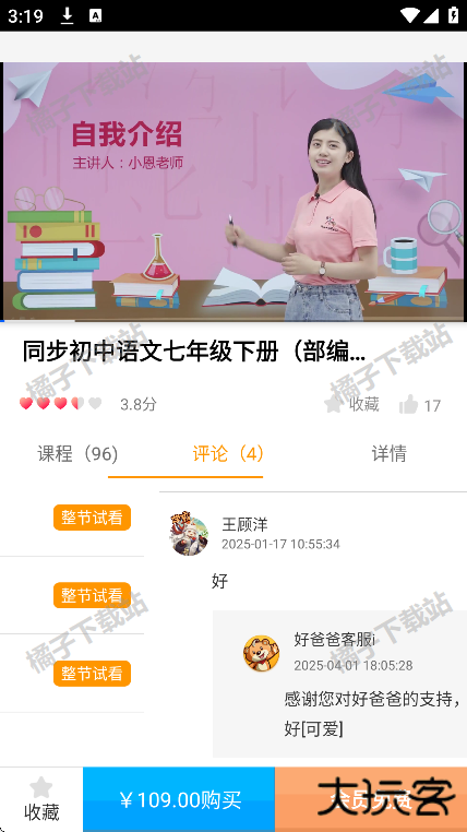 好爸爸学习机app安卓版下载 好爸爸学习机app安卓版下载