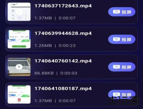 智能投屏管家app
