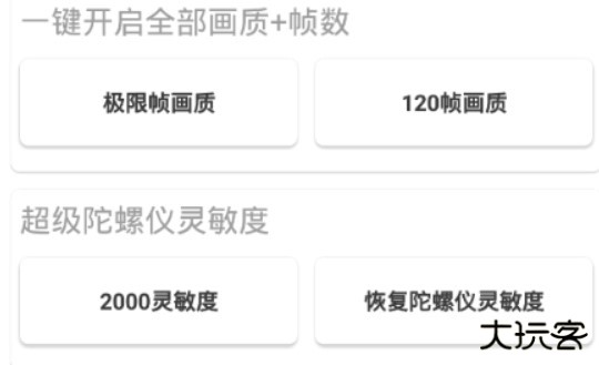 唯梦工具箱120帧画质助手