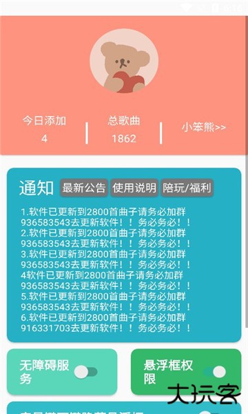 笨熊sky弹琴下载 v3.6.9