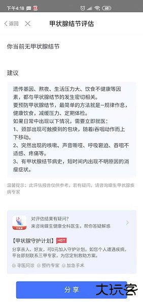 蝶生健康软件下载 v2.2.0