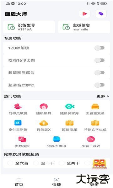 papapet画质助手安卓下载 120