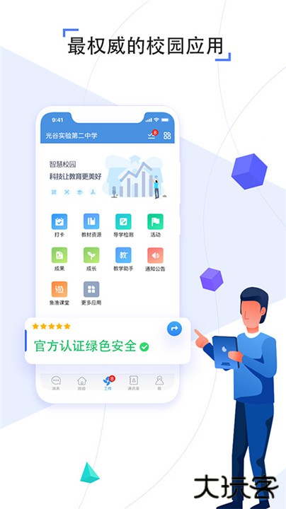 人人通空间下载 v7.3.6