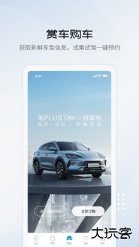 比亚迪海洋app下载 v1.4.0