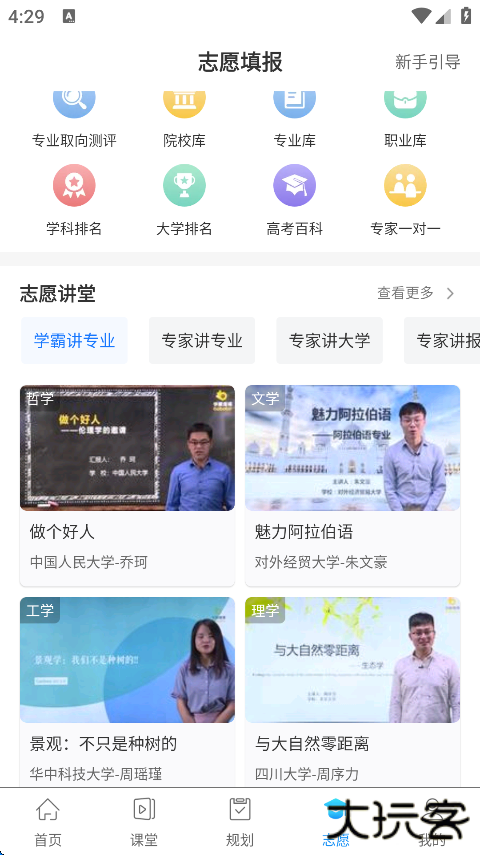 升学指导网app官方版下载 v4.7.7