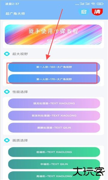 超广角大师图片5