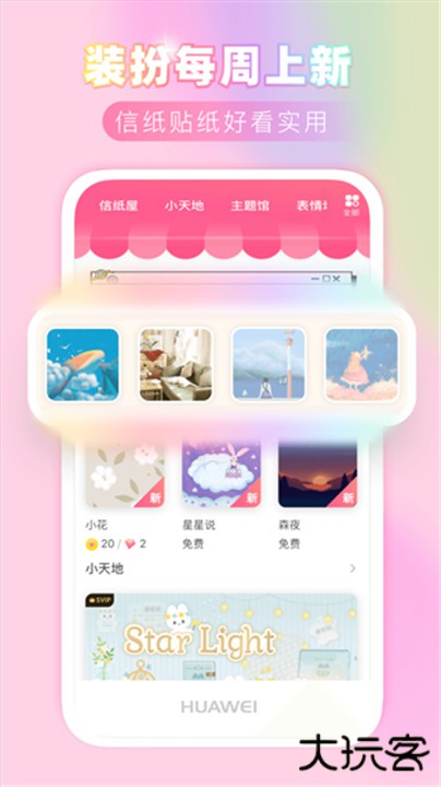 粉粉日记下载 v8.51