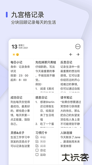 反思日记软件下载安卓版下载 v2.0.20