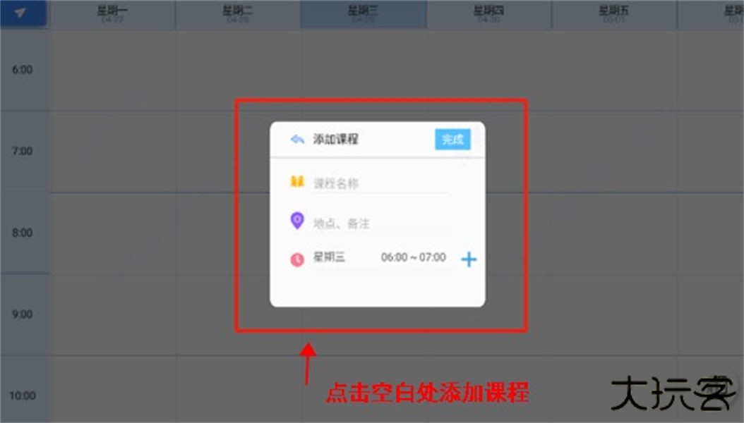 满分课程表安卓版
