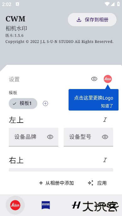 仿徕卡水印相软件下载 v1.5.6