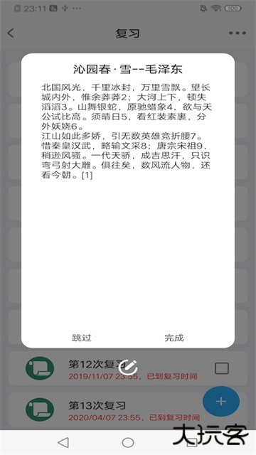 记忆辅助工具下载 v3.8.5