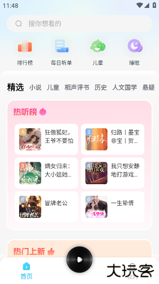 懒猫免费听书软件