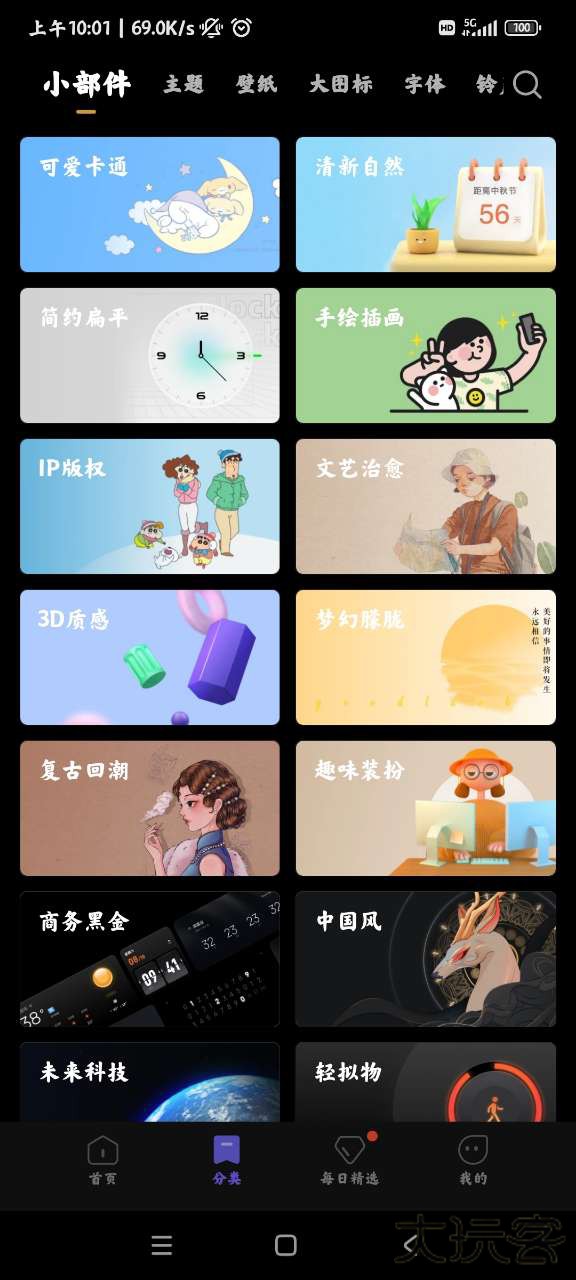 miui主题app下载 v4.2.3.7
