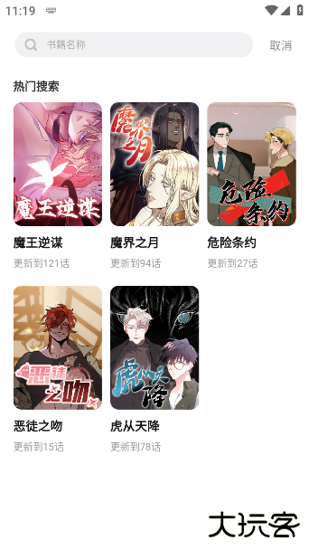 树洞漫画app下载安装最新版本