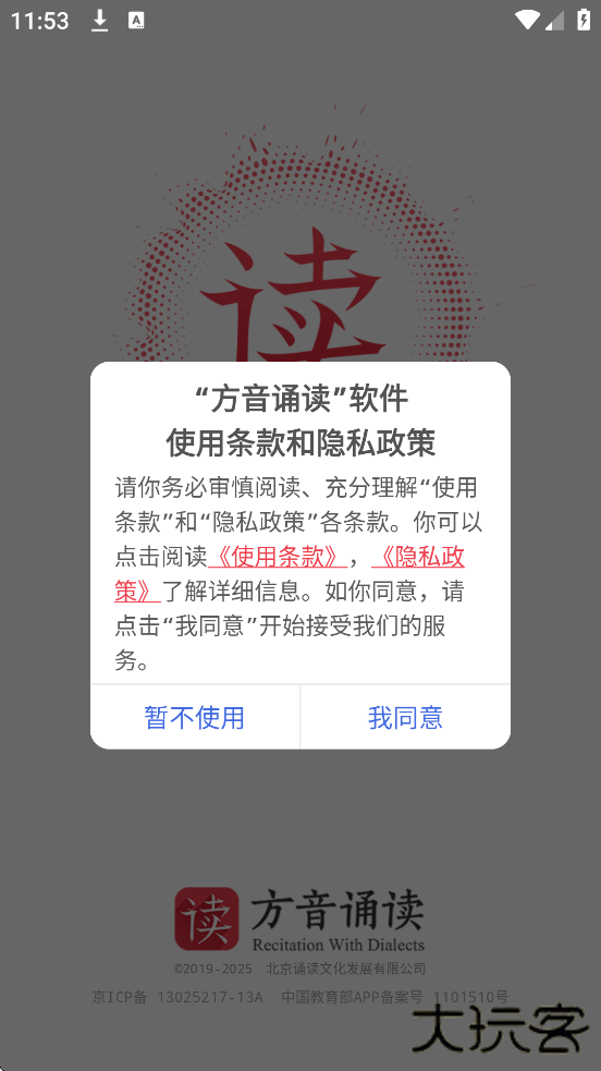 方音诵读软件最新版本下载安装下载 v1.2.18