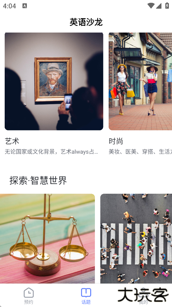 大果语伴软件下载安装安卓版下载 v1.1.0