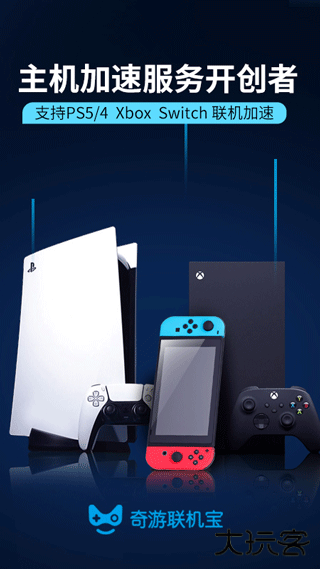 奇游联机宝app下载 v3.2.9