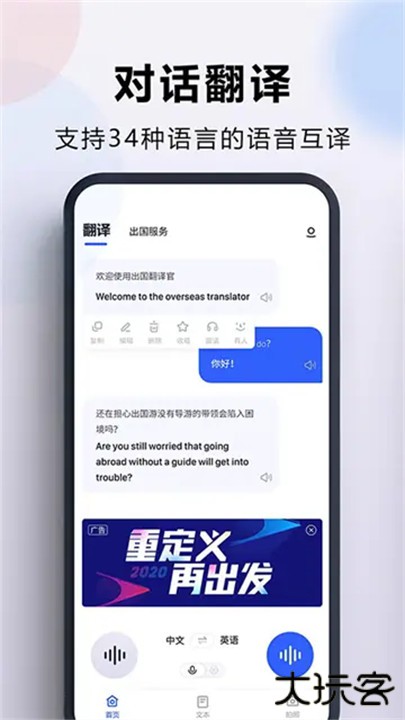 出国翻译官手机下载 v4.0.0