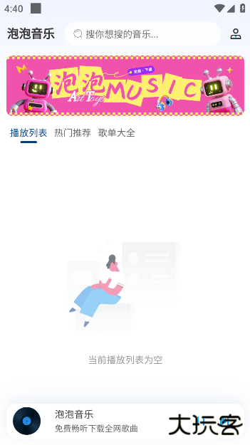 泡泡音乐app下载 v1.0.0