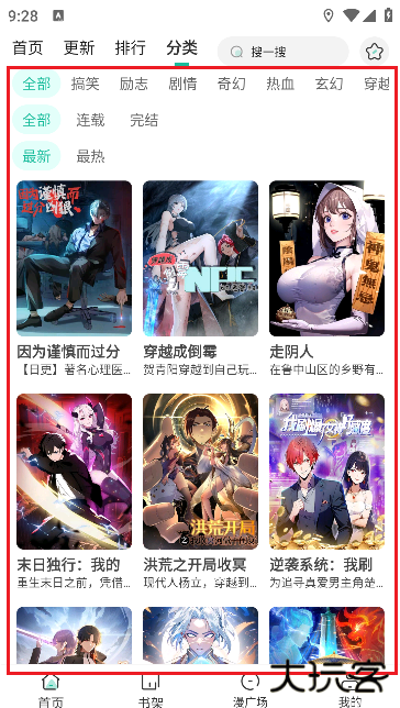 小肥羊漫画app下载手机版 小肥羊漫画app下载手机版