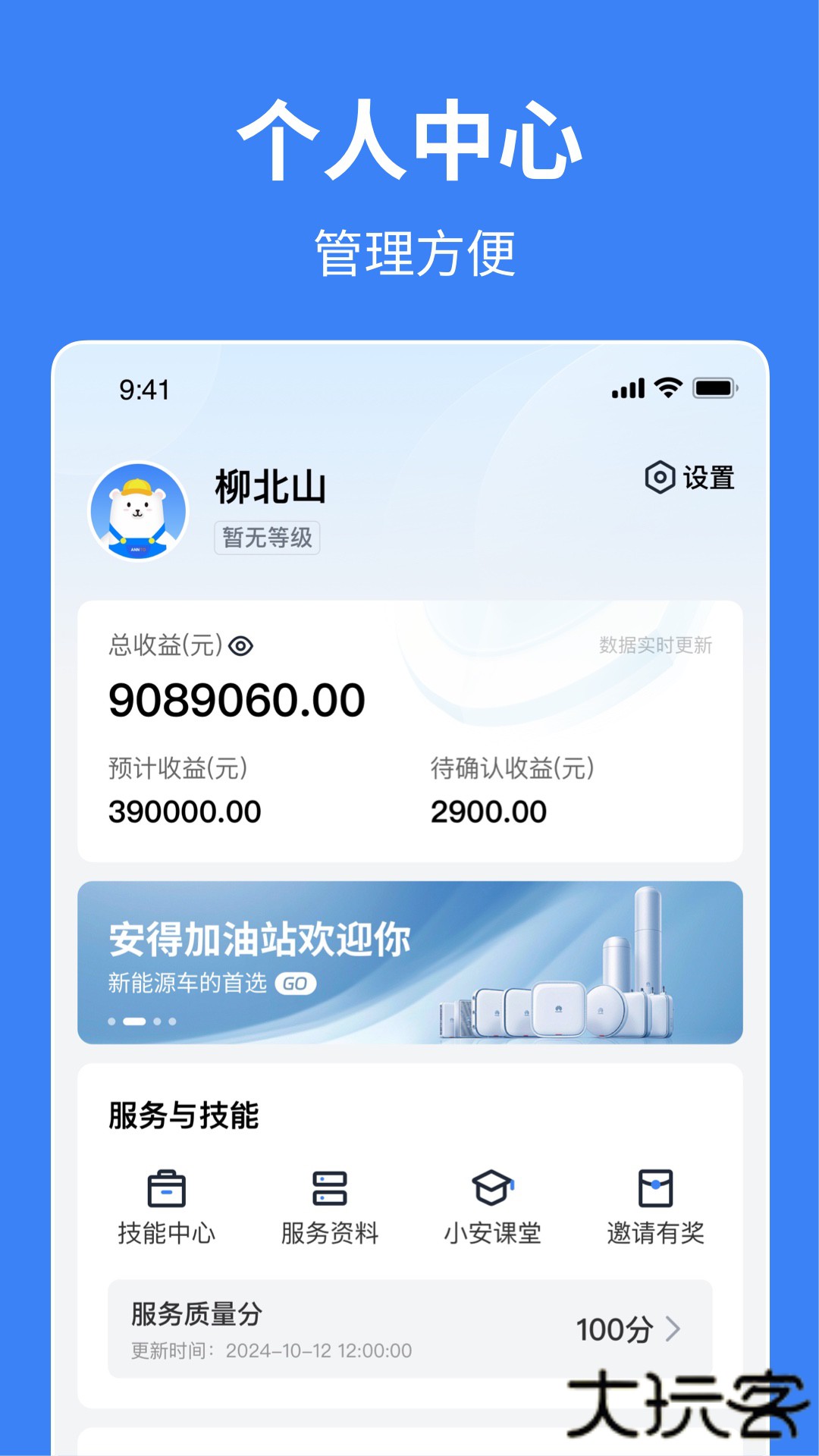小安到家送装一体下载 v3.0.9