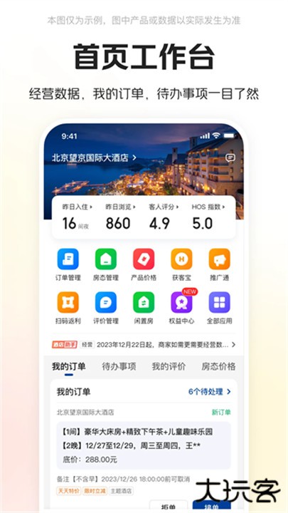 美团酒店商家下载 v5.7.1