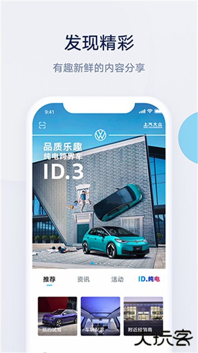 上汽大众下载 v4.0.2