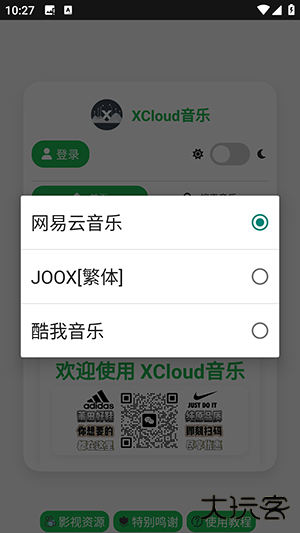 XCloud音乐下载 v1.0.1