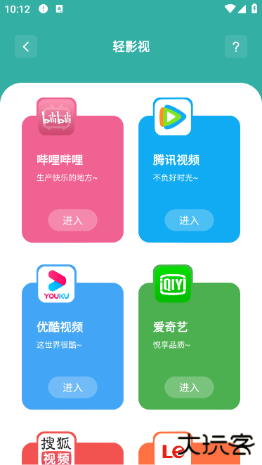 问鼎软件库app