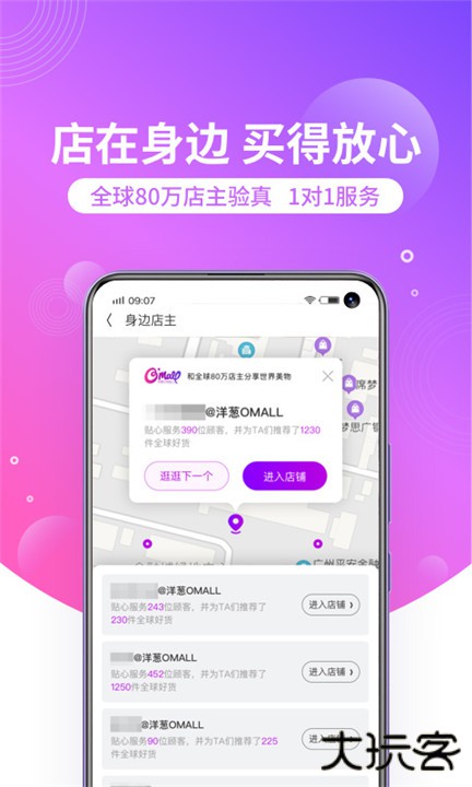 洋葱OMALL下载 v8.06.0