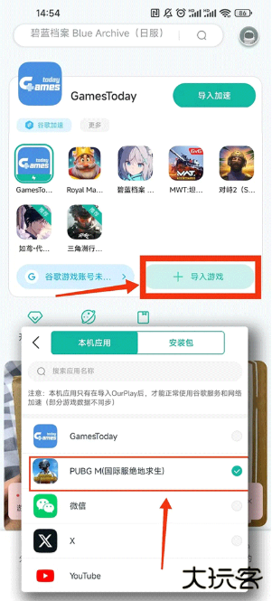 谷歌空间下载官方正版(OurPlay加速器)