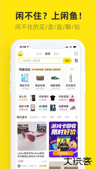 闲鱼旧货市场下载 v7.16.30
