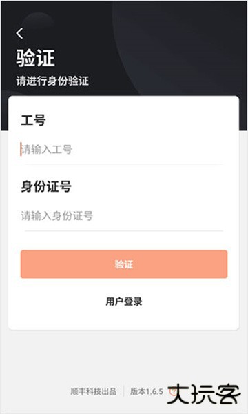 顺丰小哥大陆版原丰源app