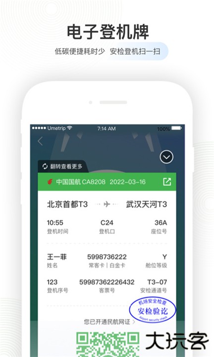 航旅纵横下载 v8.2.1