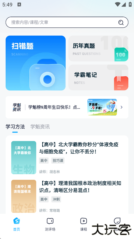 学魁榜官方下载安装安卓版下载 v2.0.0