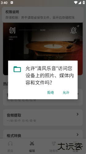 清风乐音官方版