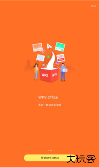 WPS office国际版app WPS office国际版app