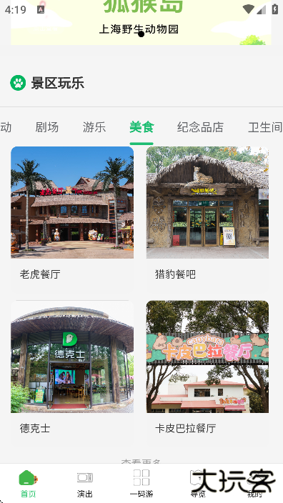 上海野生动物园官方app最新版下载安卓