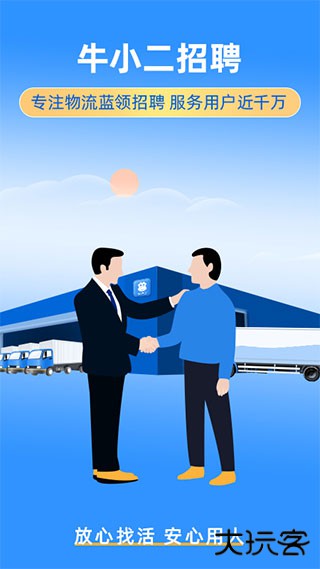 牛小二招聘下载 v2.7.0