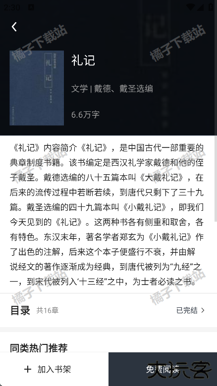 免费小说看app最新版下载 免费小说看app最新版下载