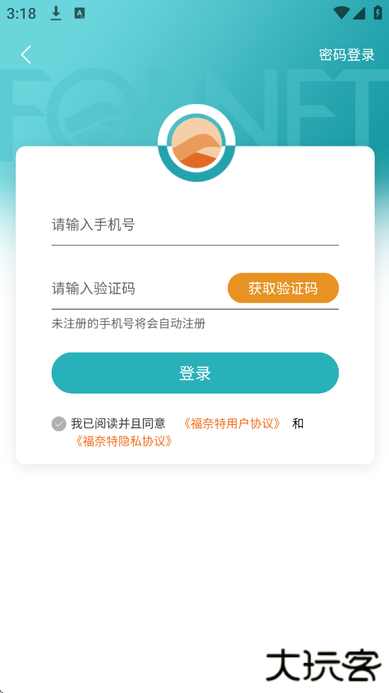 福奈特洗衣app最新版本下载安装下载 v5.7.7