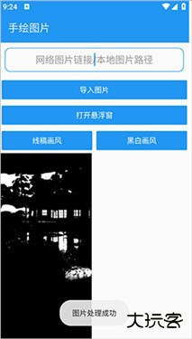 绘画助手pro安卓手机版