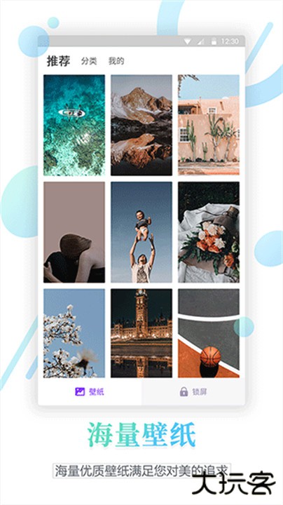 百变锁屏君app下载 v1.4.0