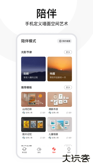 坚果控app下载 v4.7.1.001