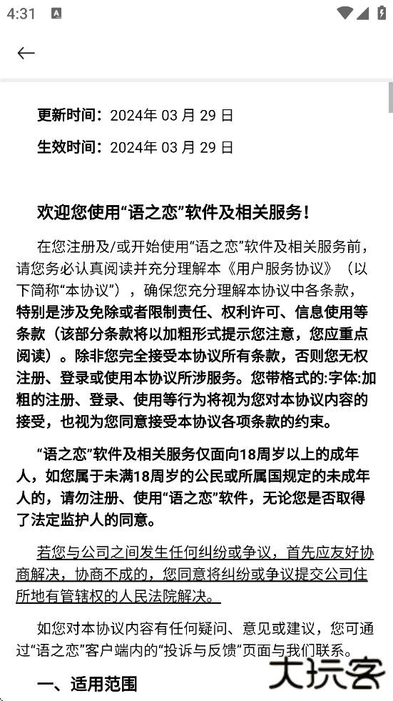 语恋软件下载安装最新版下载 v1.8.7.7