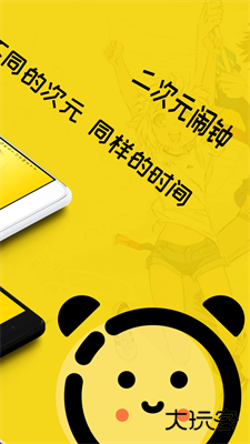 二次元闹钟下载 v1.5.0