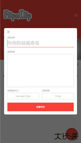FlipaClip动画制作官方版