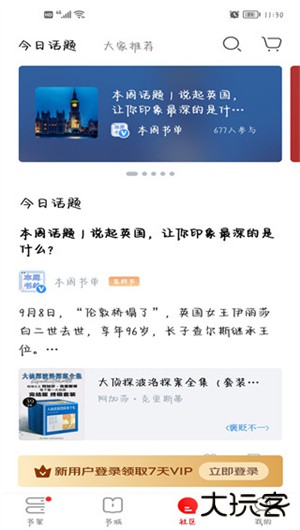 京东读书墨水屏版