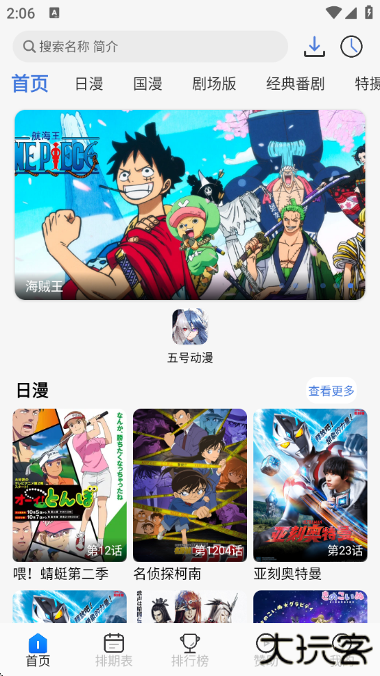 三号动漫纯净版无病毒最新版本下载安装